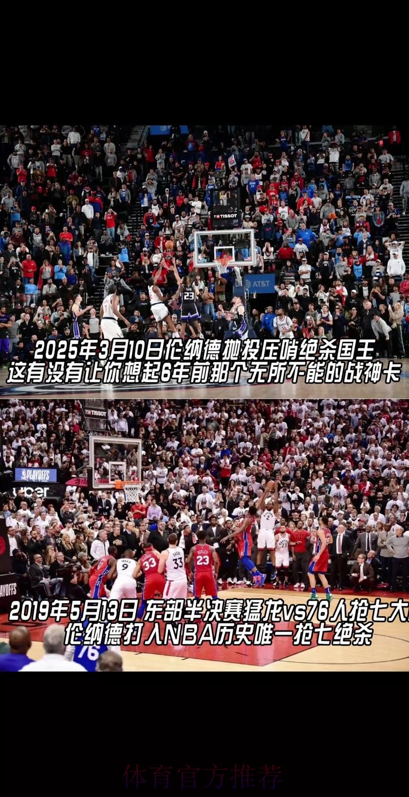 挑战对决！关键时刻猛龙连续两次挑战成功，76人挑战失败